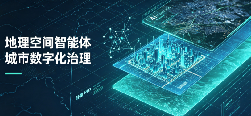高雄地理 AI 智能体 Geo 优化落地城市全域治理，多维空间驱动精细化管理